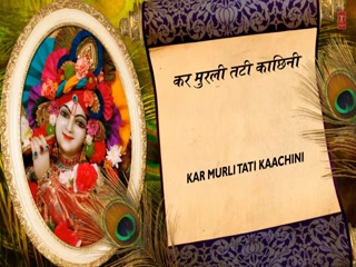 Krishna Chalisa Video Song ethumb-009.jpg