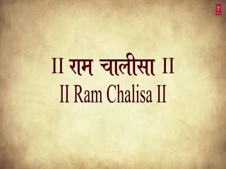 Ram Chalisa Shekhar Video Song
